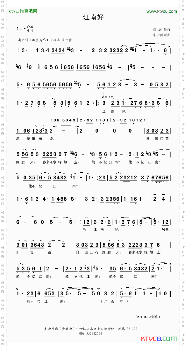 江南好