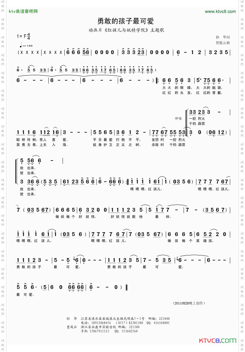 勇敢的孩子最可爱红孩儿与妖精学院主题歌