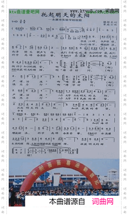 托起明天的太阳校歌