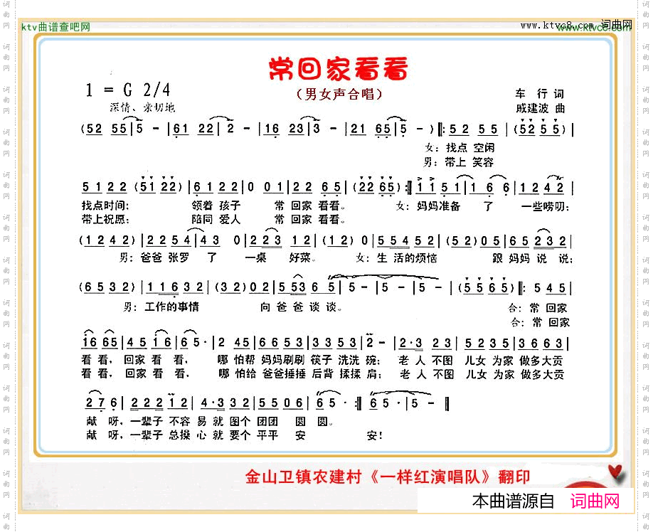 常回家看看男女声合唱