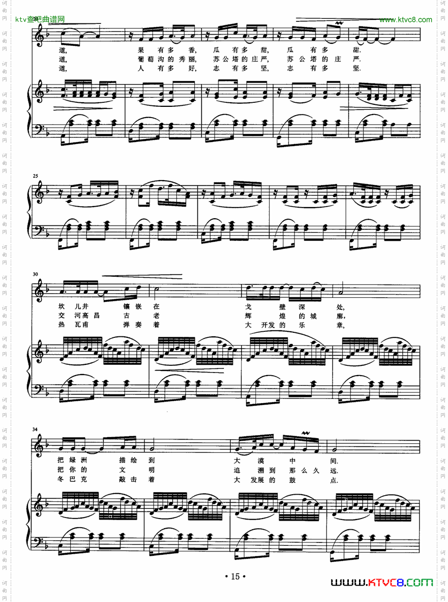 吐鲁番你让我流连往返正谱