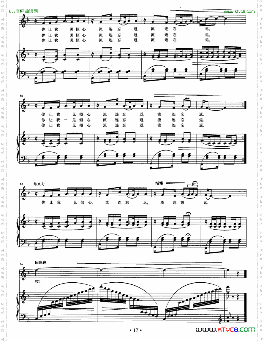 吐鲁番你让我流连往返正谱