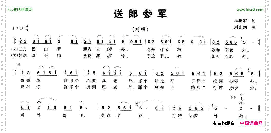 送郎参军马骥家词刘光朗曲