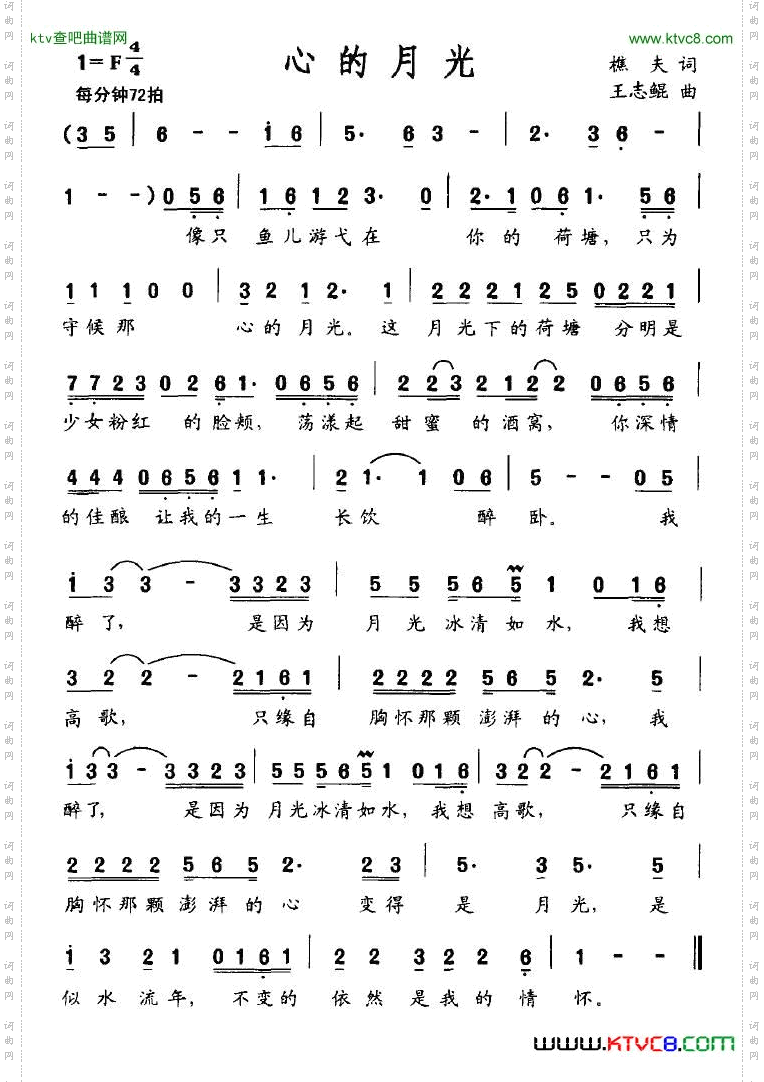 心的月光