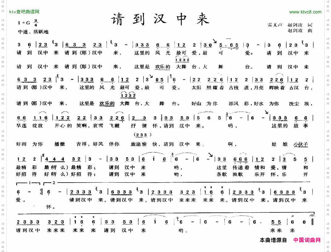 请到汉中来