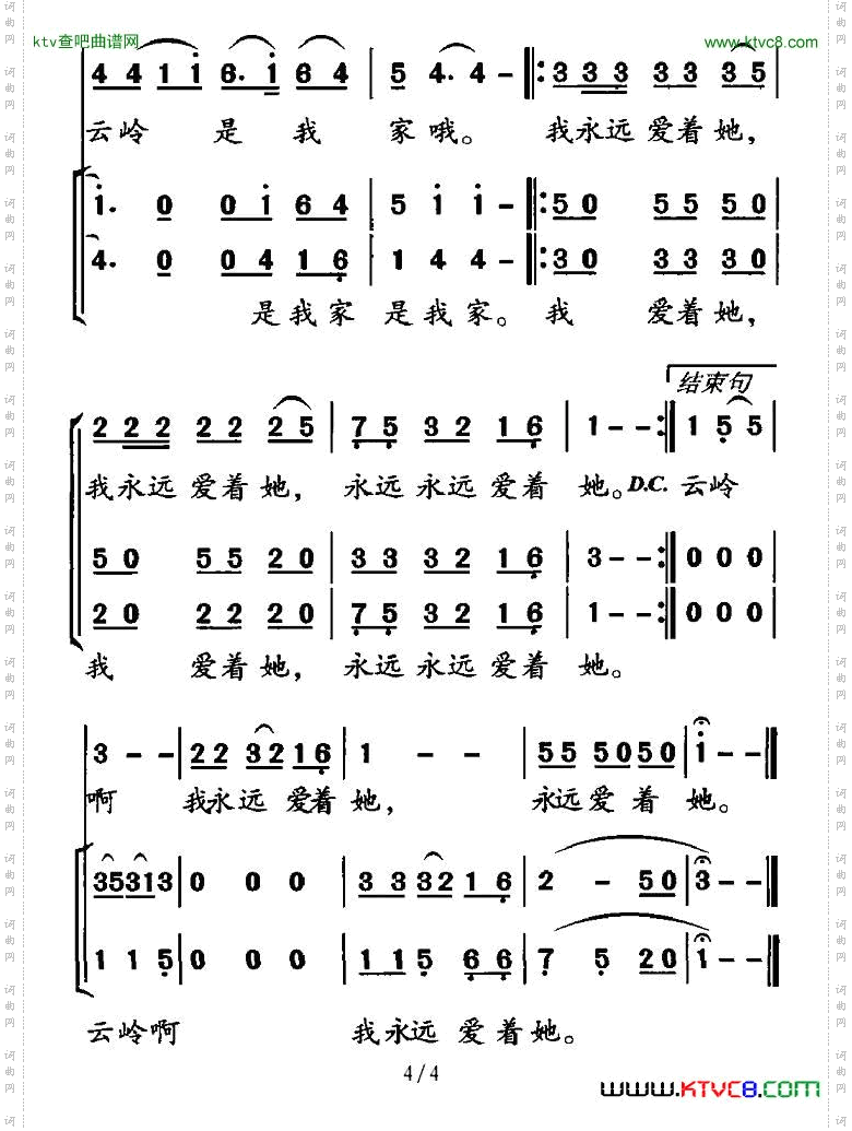 云岭是我家合唱