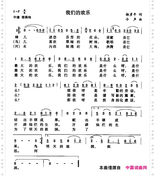 我们的欢乐