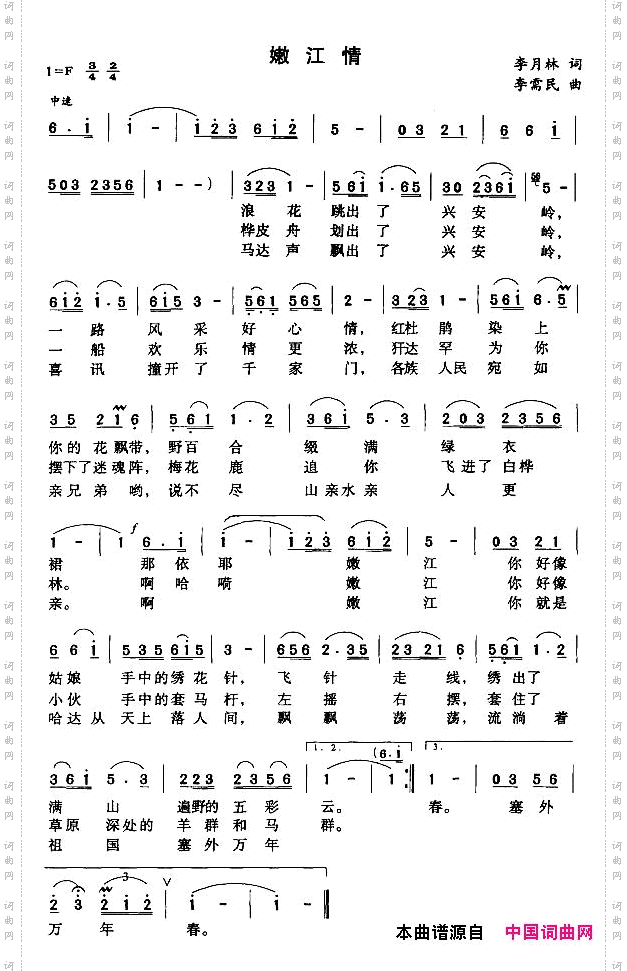 嫩江情