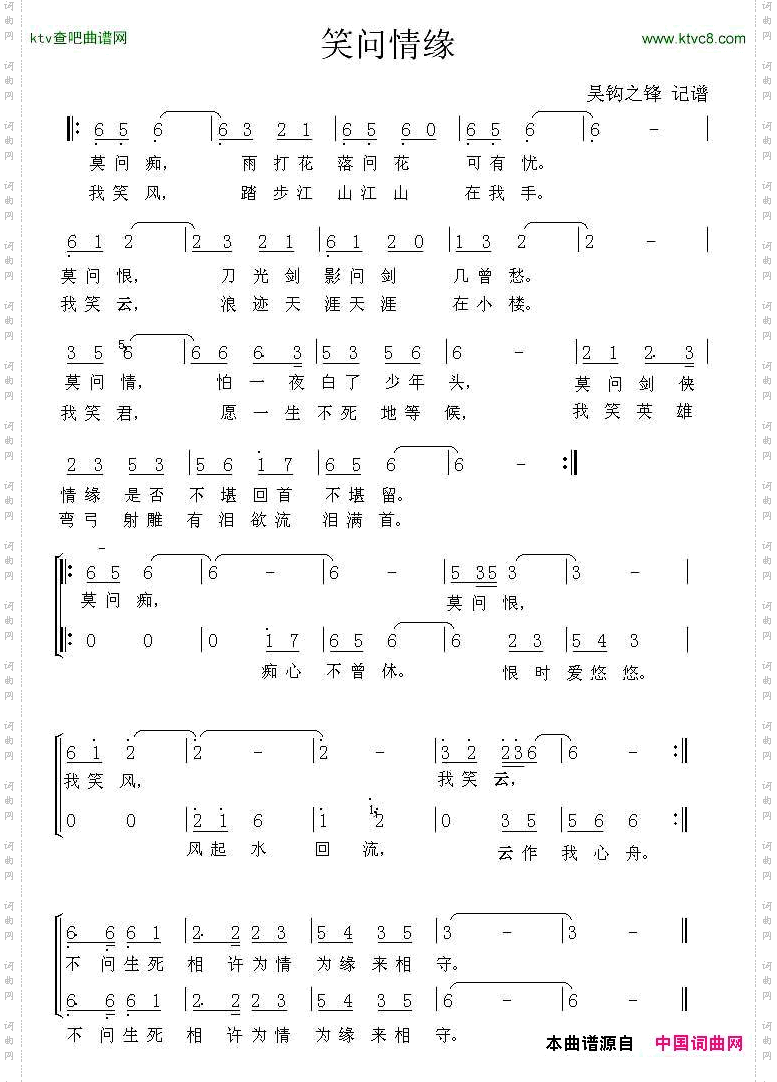笑问情缘《新剑侠情缘》
