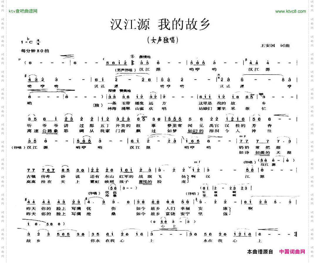 汉江源我的故乡
