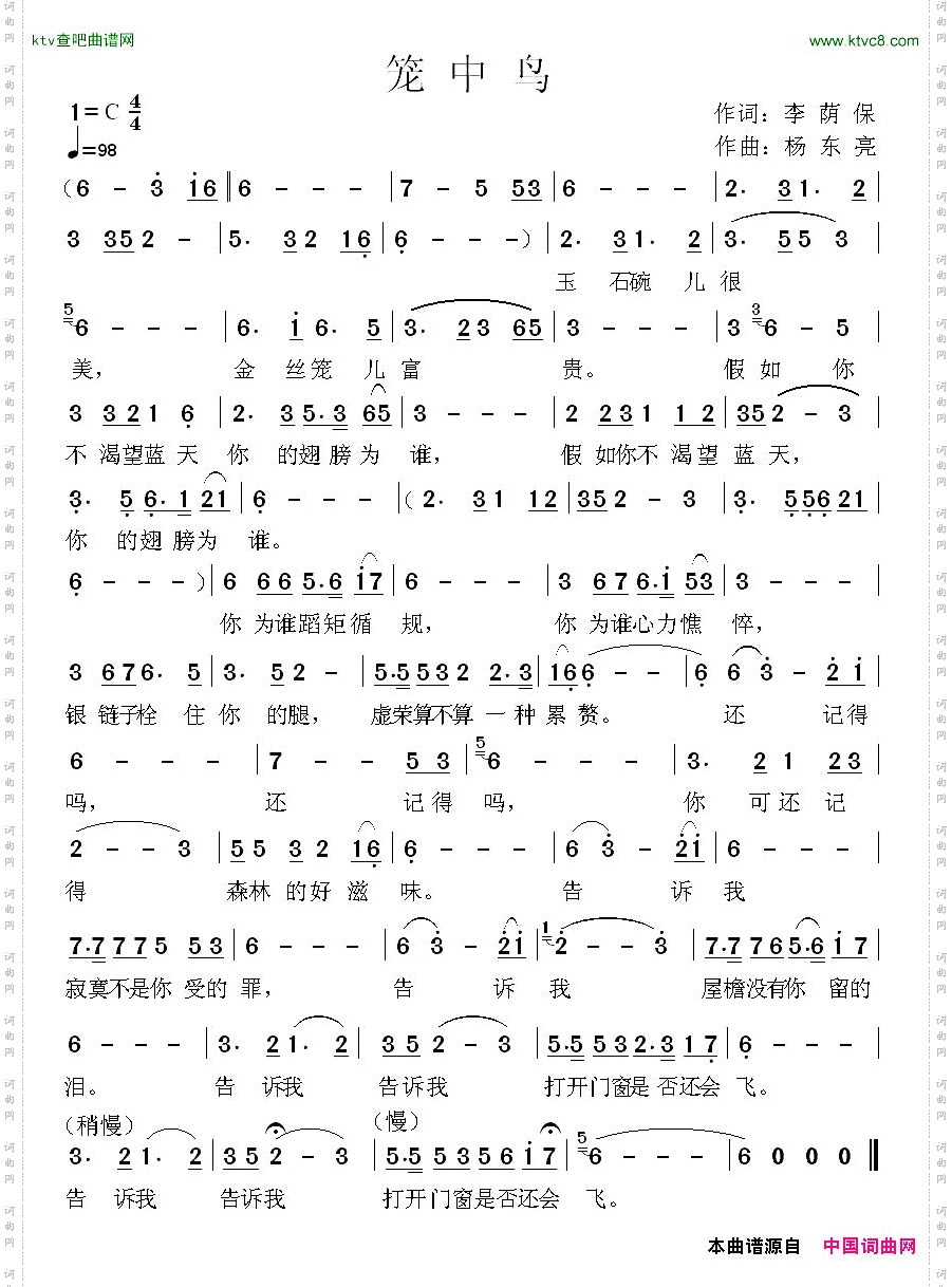 笼中鸟