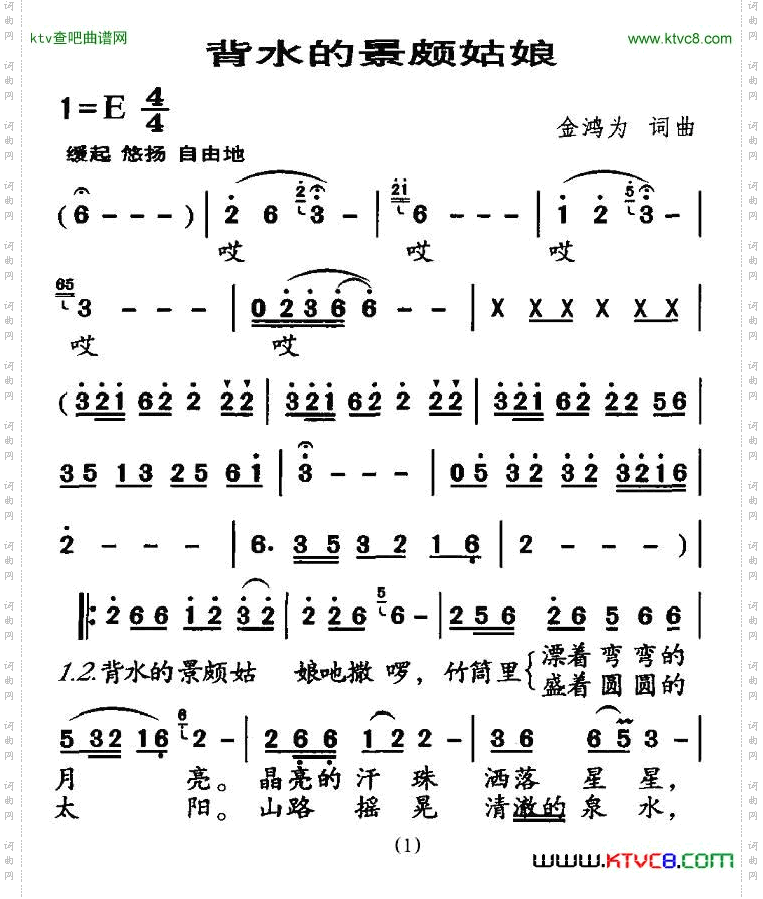 背水的景颇姑娘金鸿为词曲