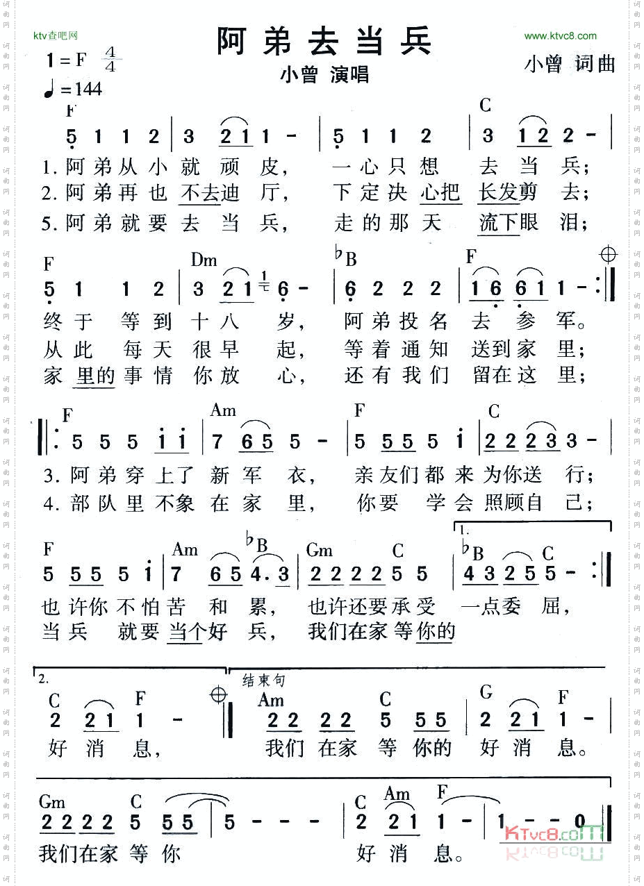 阿弟去当兵