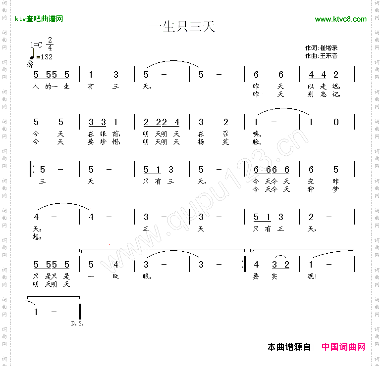 一生只三天崔增录词王东音曲