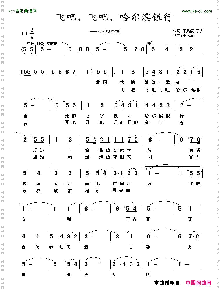 飞吧，飞吧，哈尔滨银行