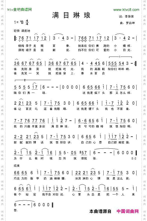 满目琳琅