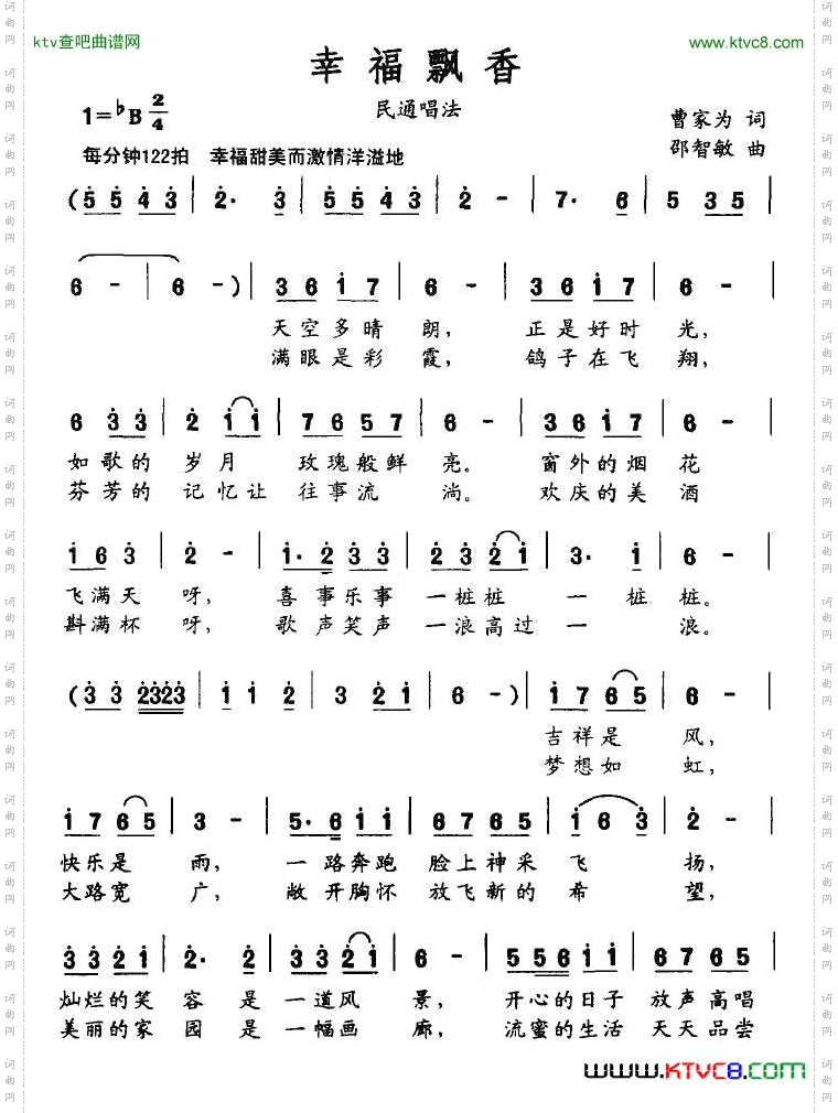 幸福飘香