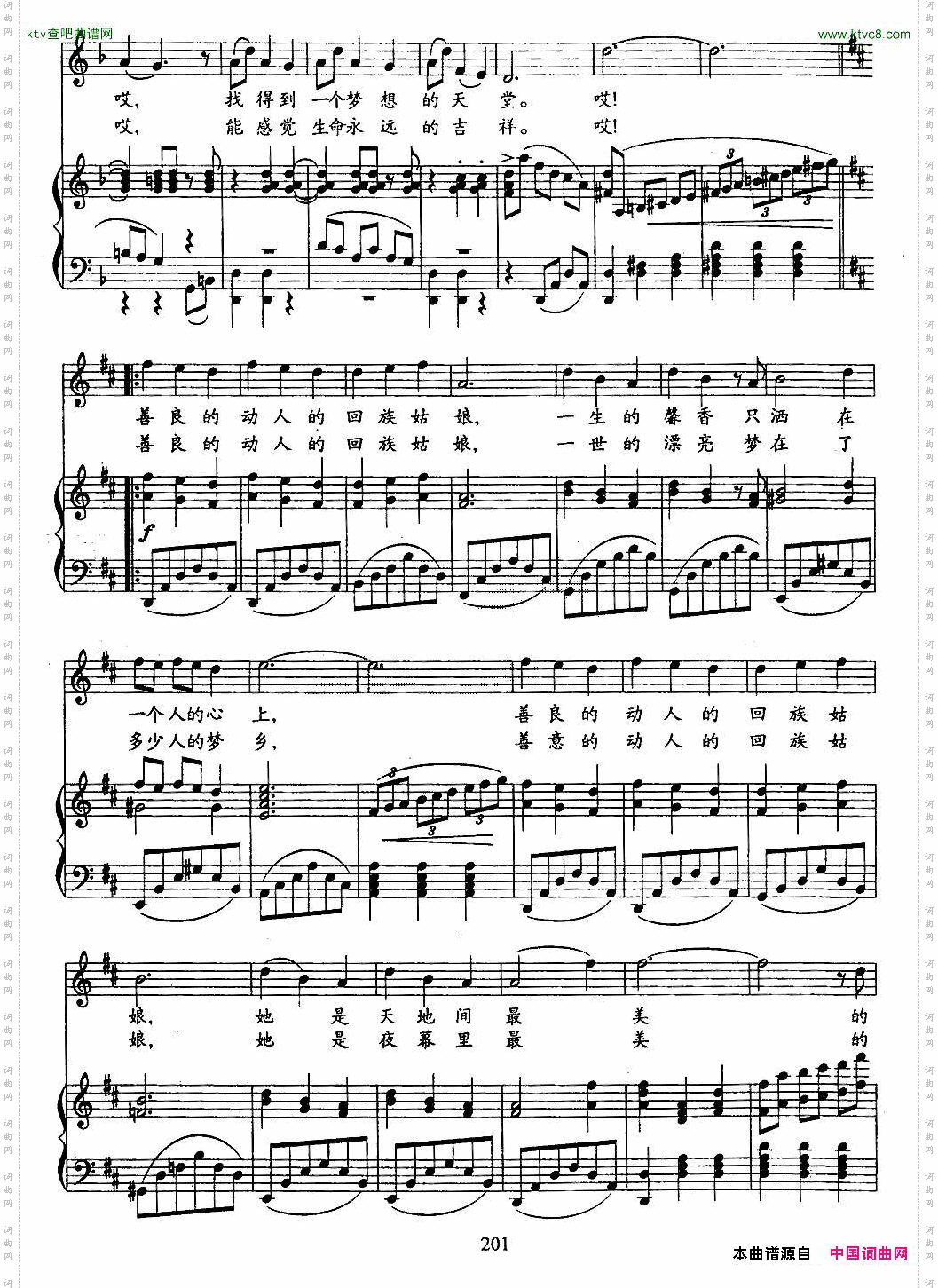 回族姑娘樊孝斌词李昕曲、正谱