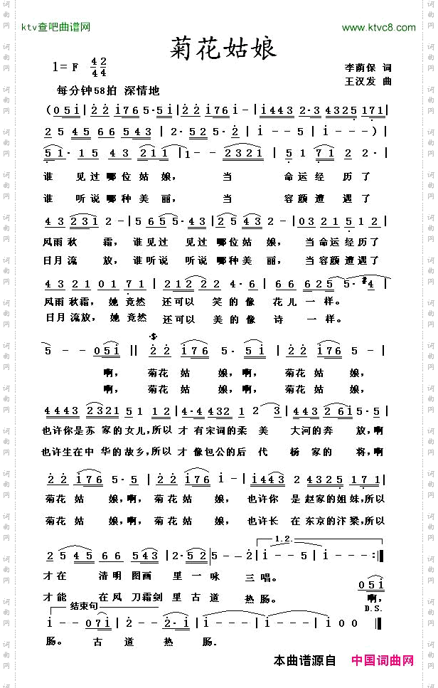 菊花姑娘李荫保词王汉发曲