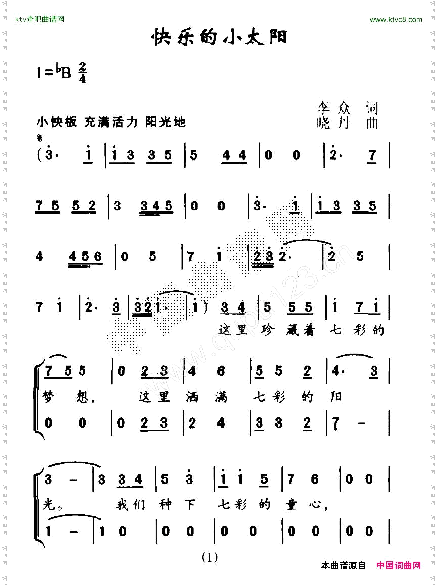 快乐的小太阳_合唱