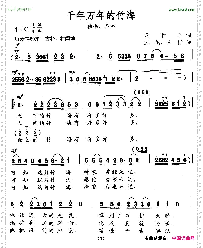 千年万年的竹海梁和平词王钢曲