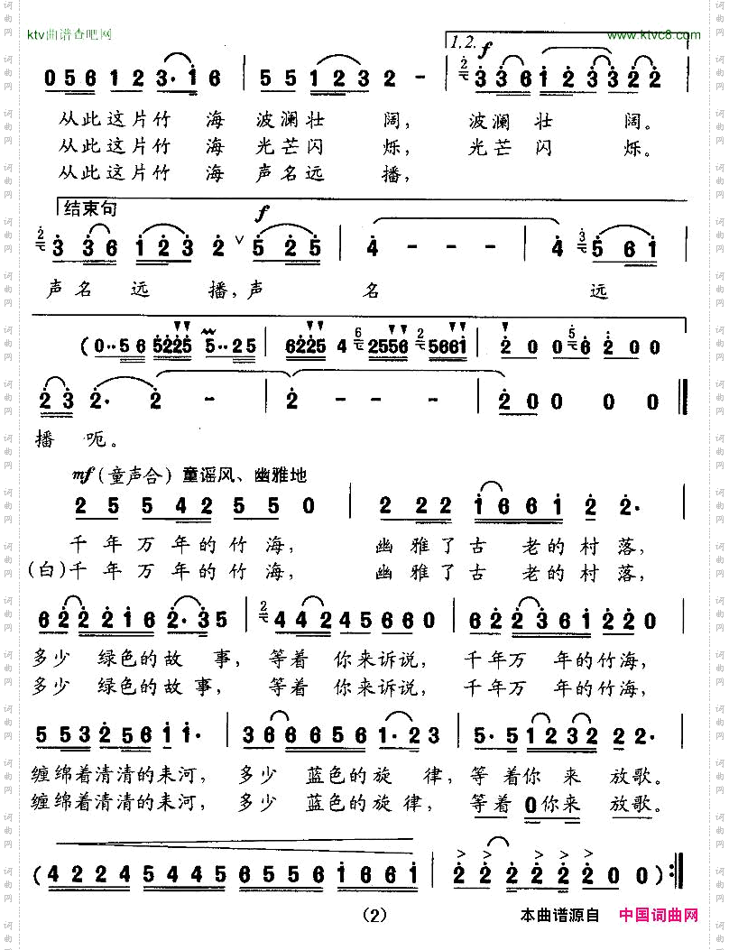 千年万年的竹海梁和平词王钢曲