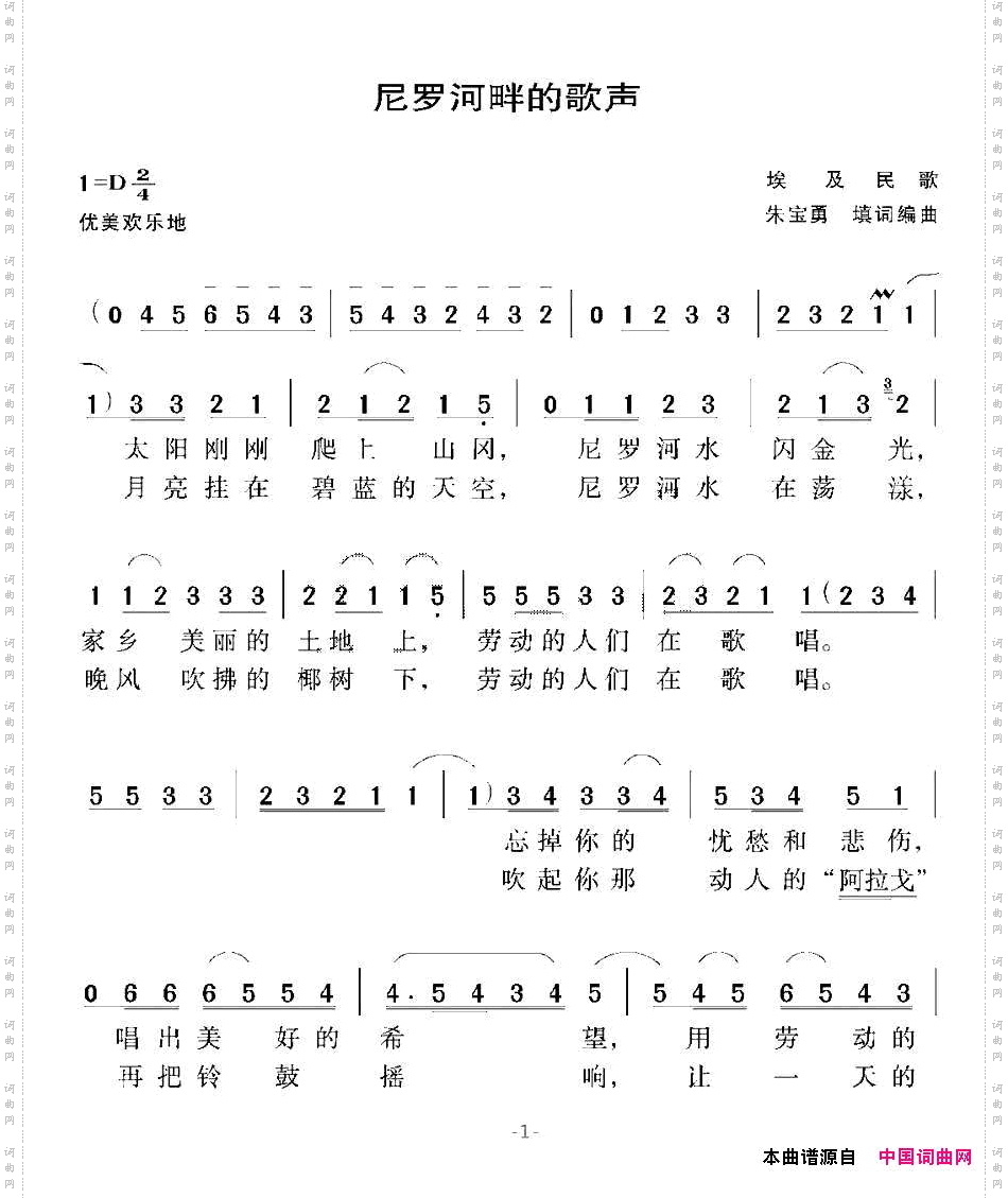 [埃及]尼罗河畔的歌声朱宝勇填词编曲