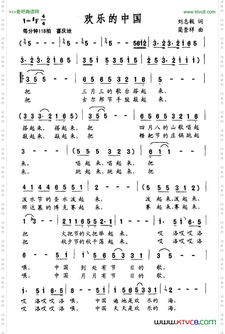 欢乐的中国