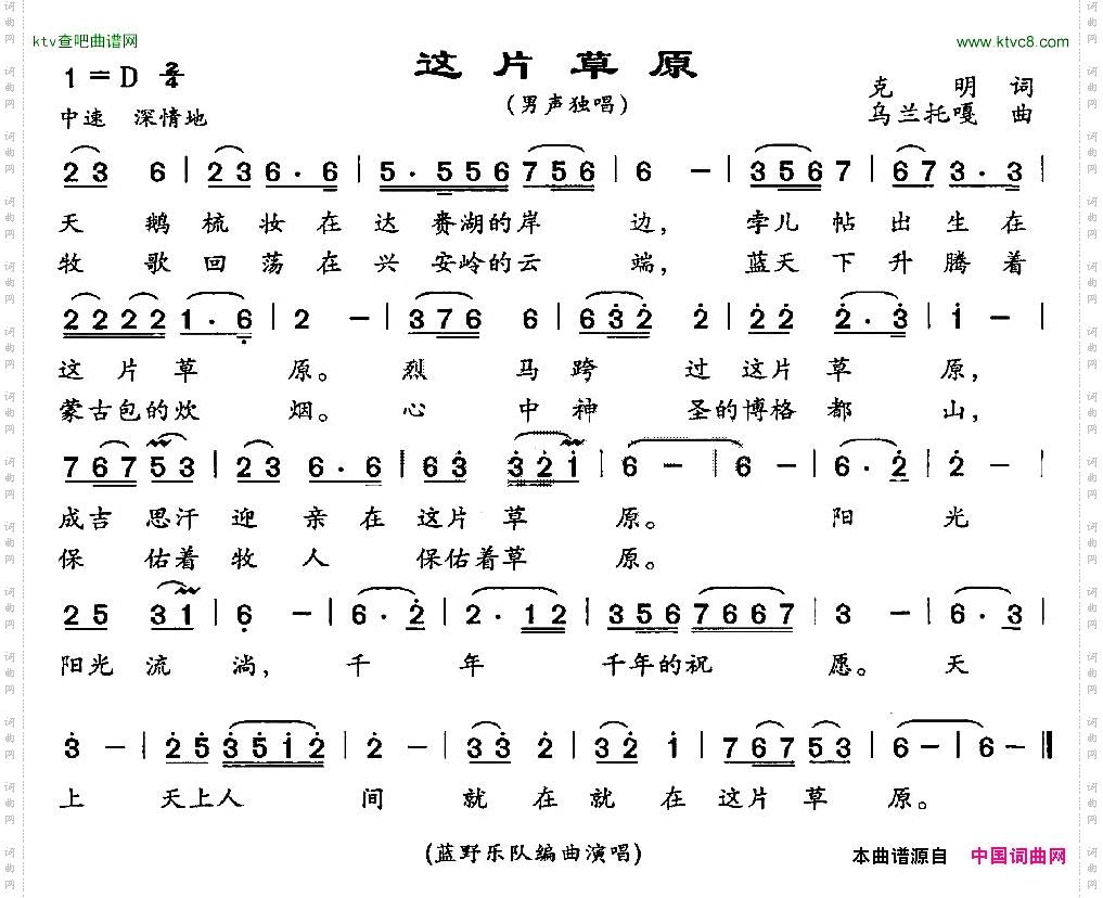 这片草原克明词乌兰托嘎曲