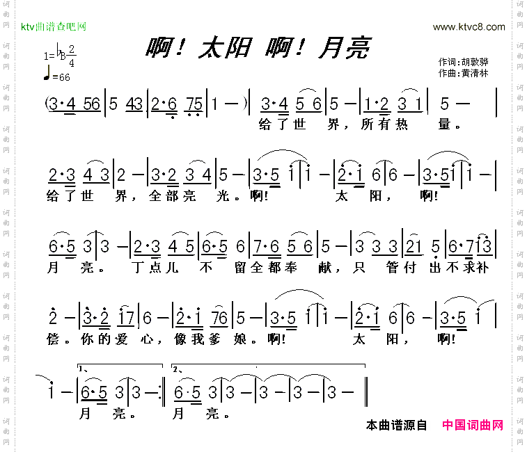 啊!太阳啊!月亮