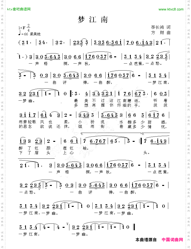 梦江南李长鸿词方翔曲
