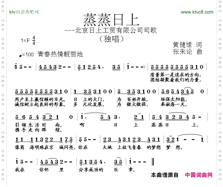 蒸蒸日上—北京日上工贸有限公司司歌