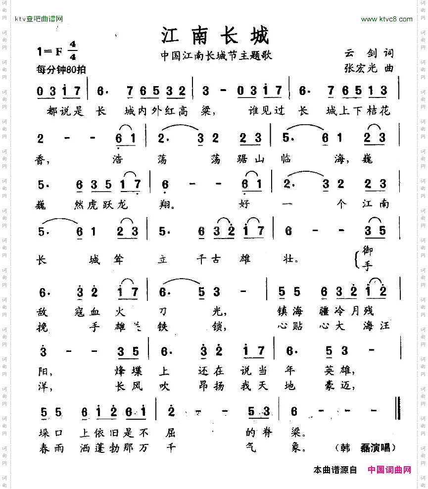江南长城中国江南长城节主题歌