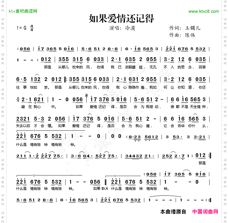 如果爱情还记得