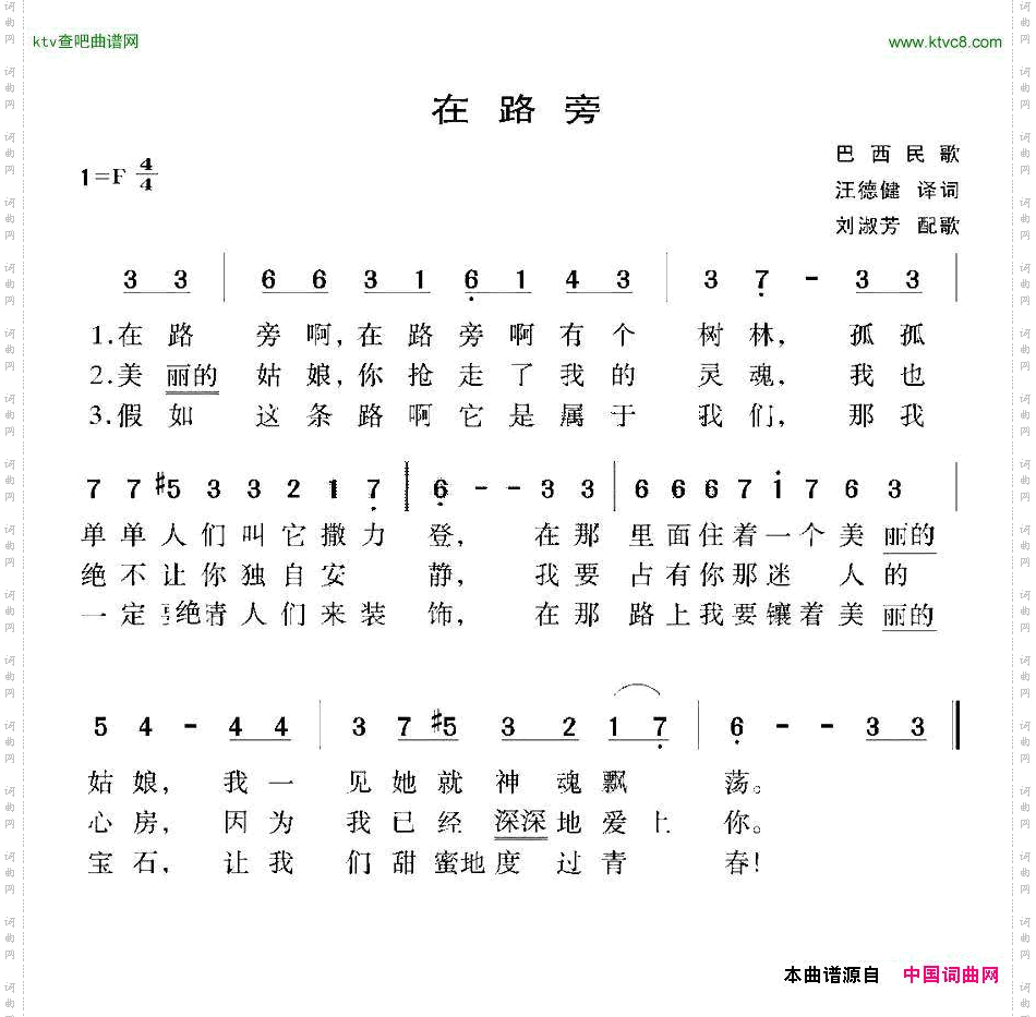 [巴西]在路旁