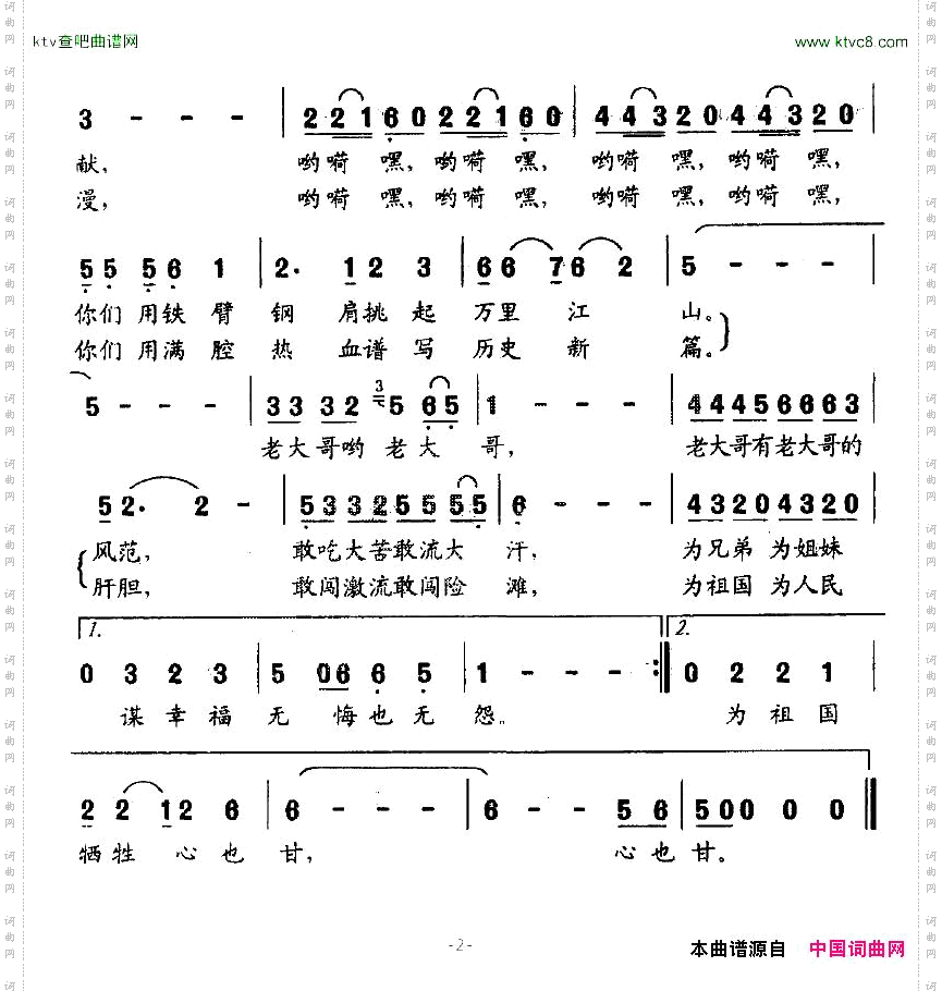 老大哥耿大权词关黎曲