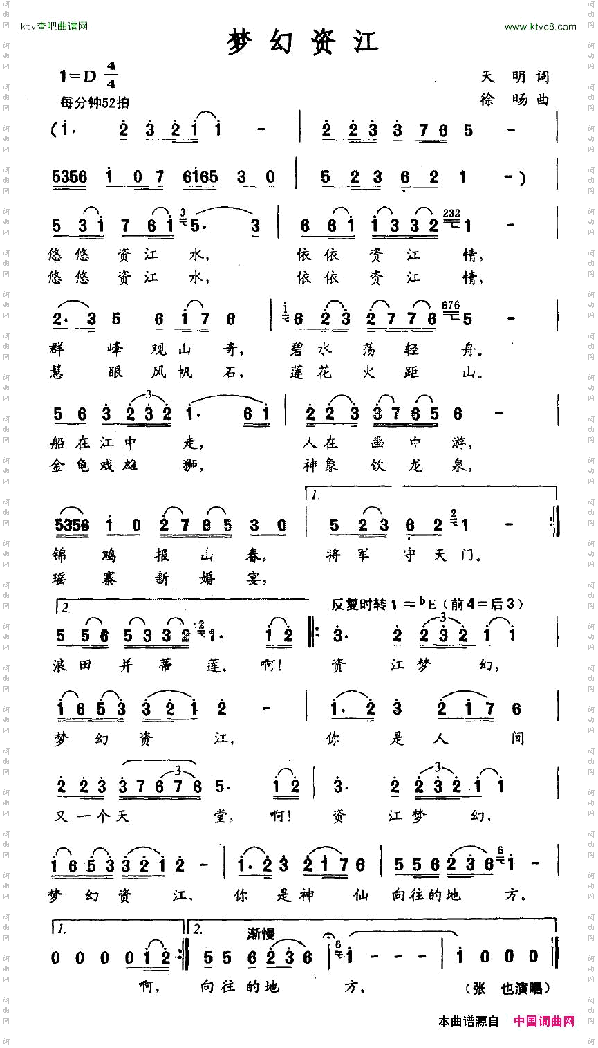 梦幻资江