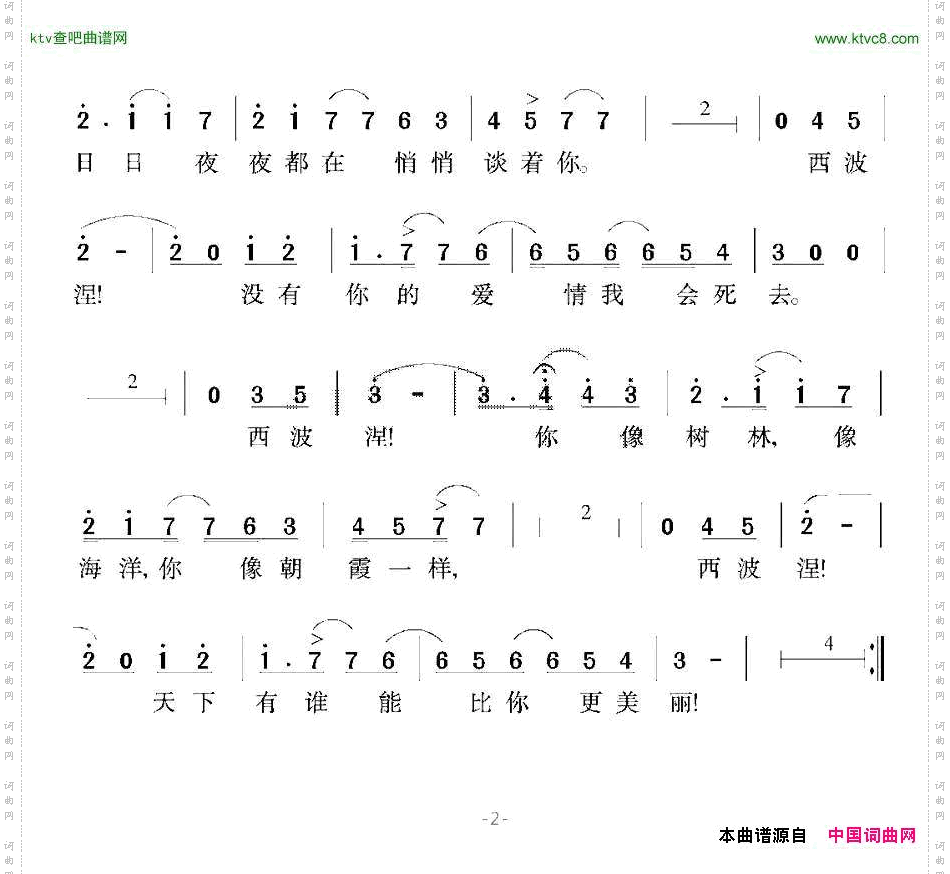 [古巴]西波涅