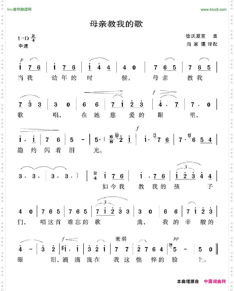 [捷克]母亲教我的歌