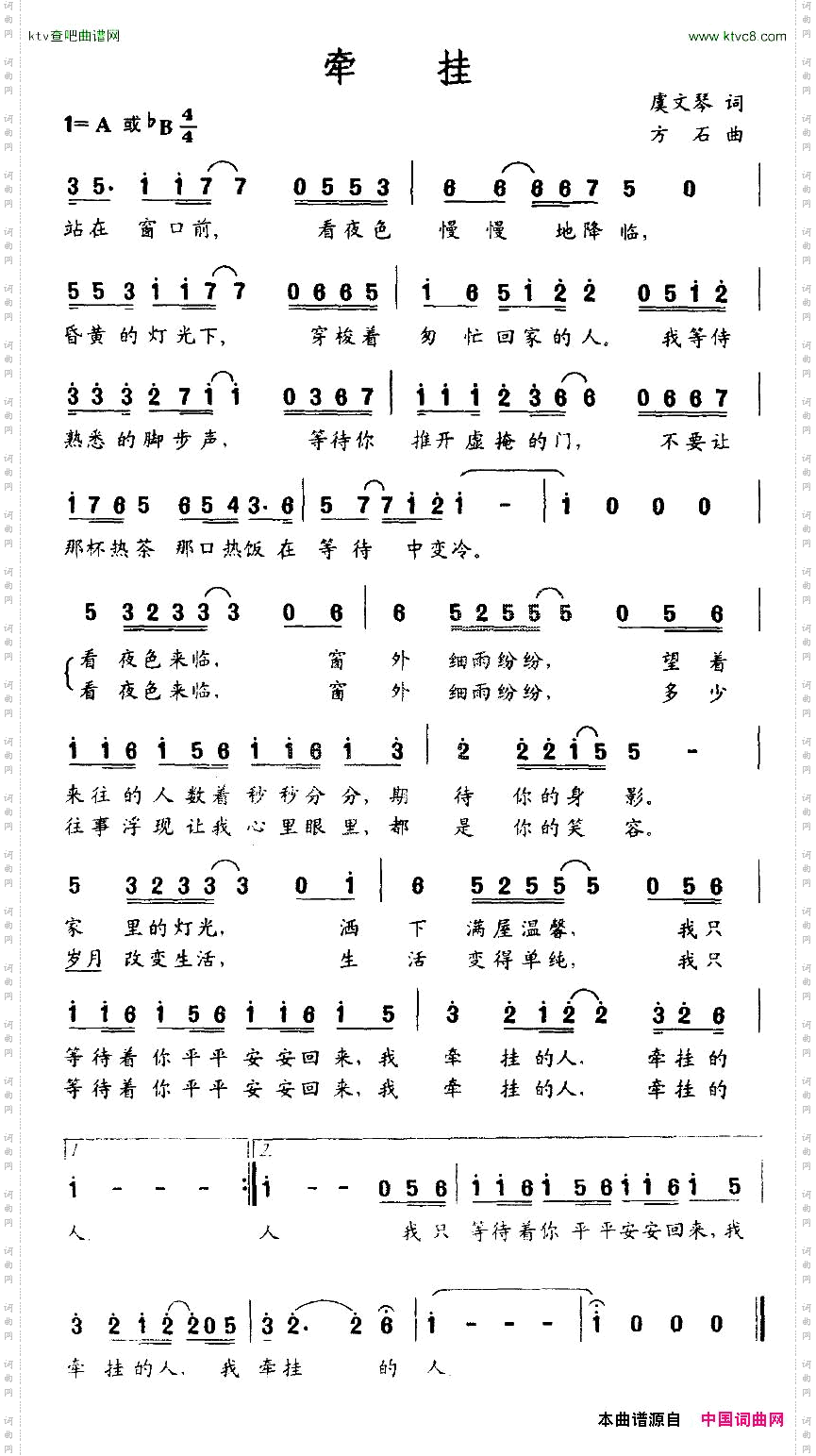 牵挂虞文琴词方石曲