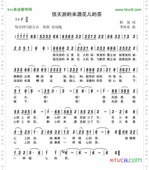 信天游的米酒花儿的茶