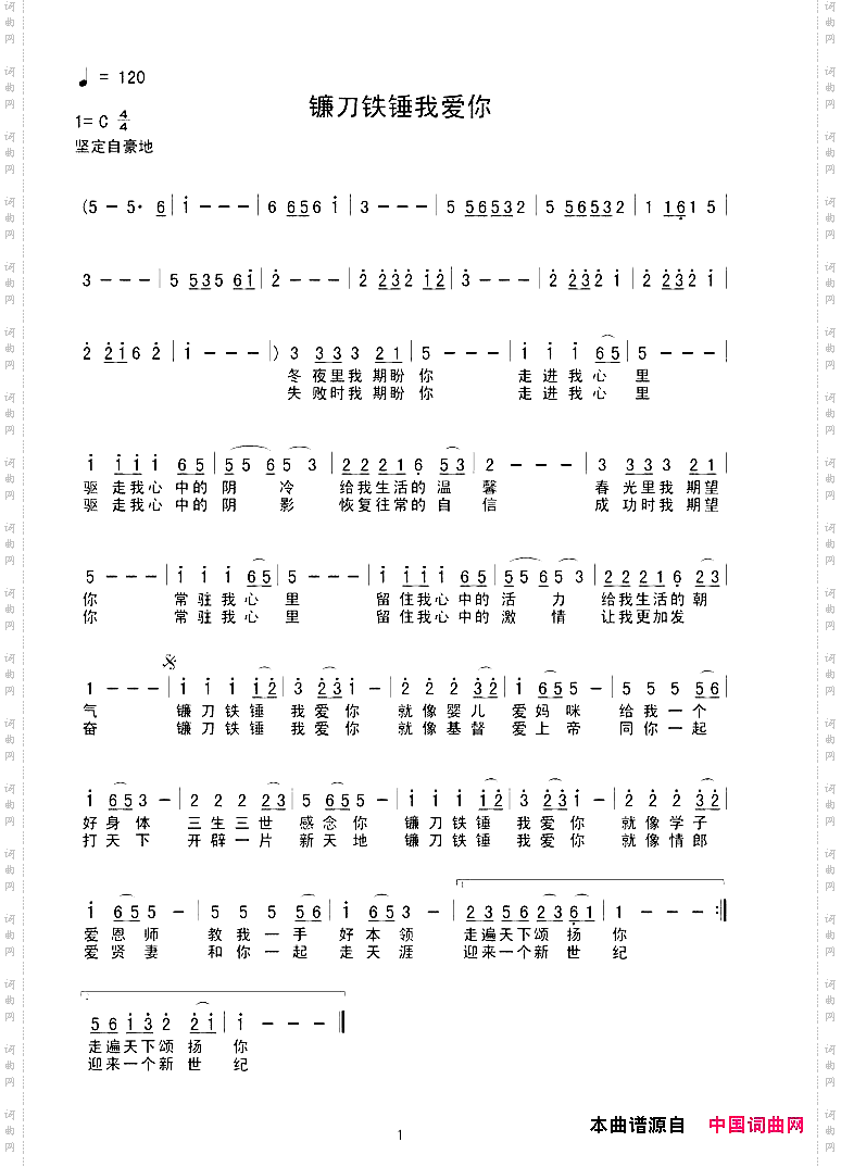 镰刀铁锤我爱你