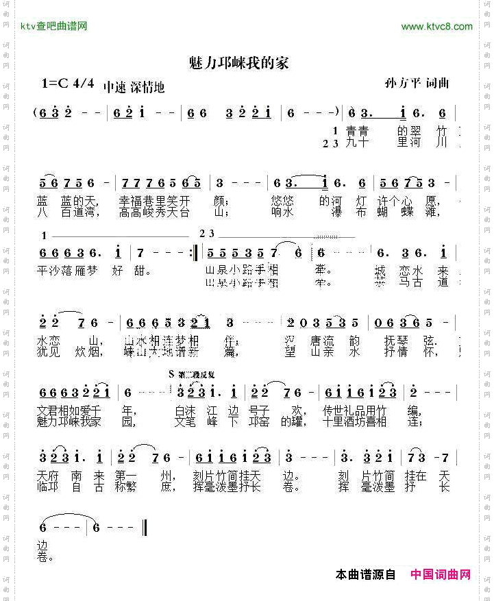 魅力邛崃我的家