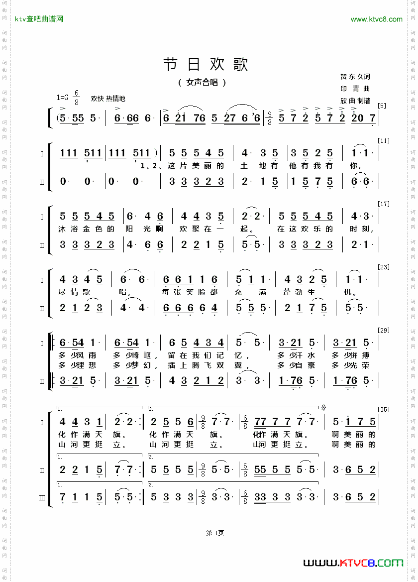 节日欢歌_女声合唱
