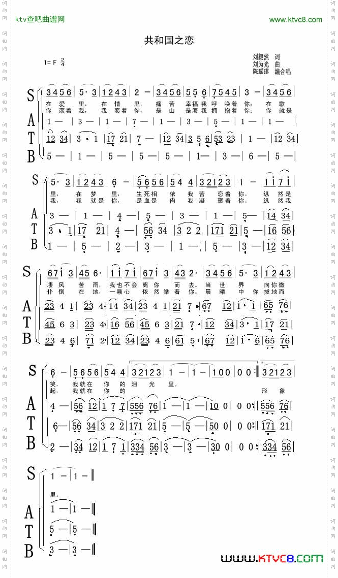 共和国之恋_陈瑶琪编合唱版