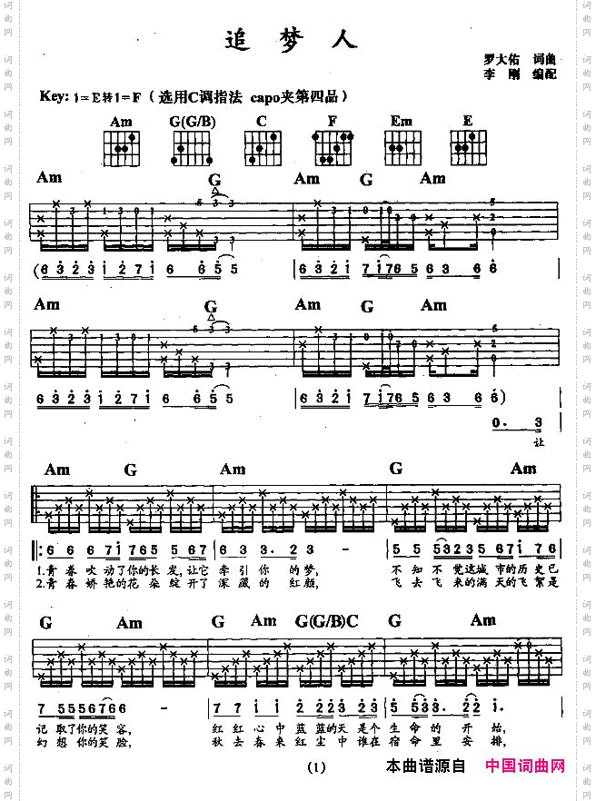 追梦人_ 李刚编配版 