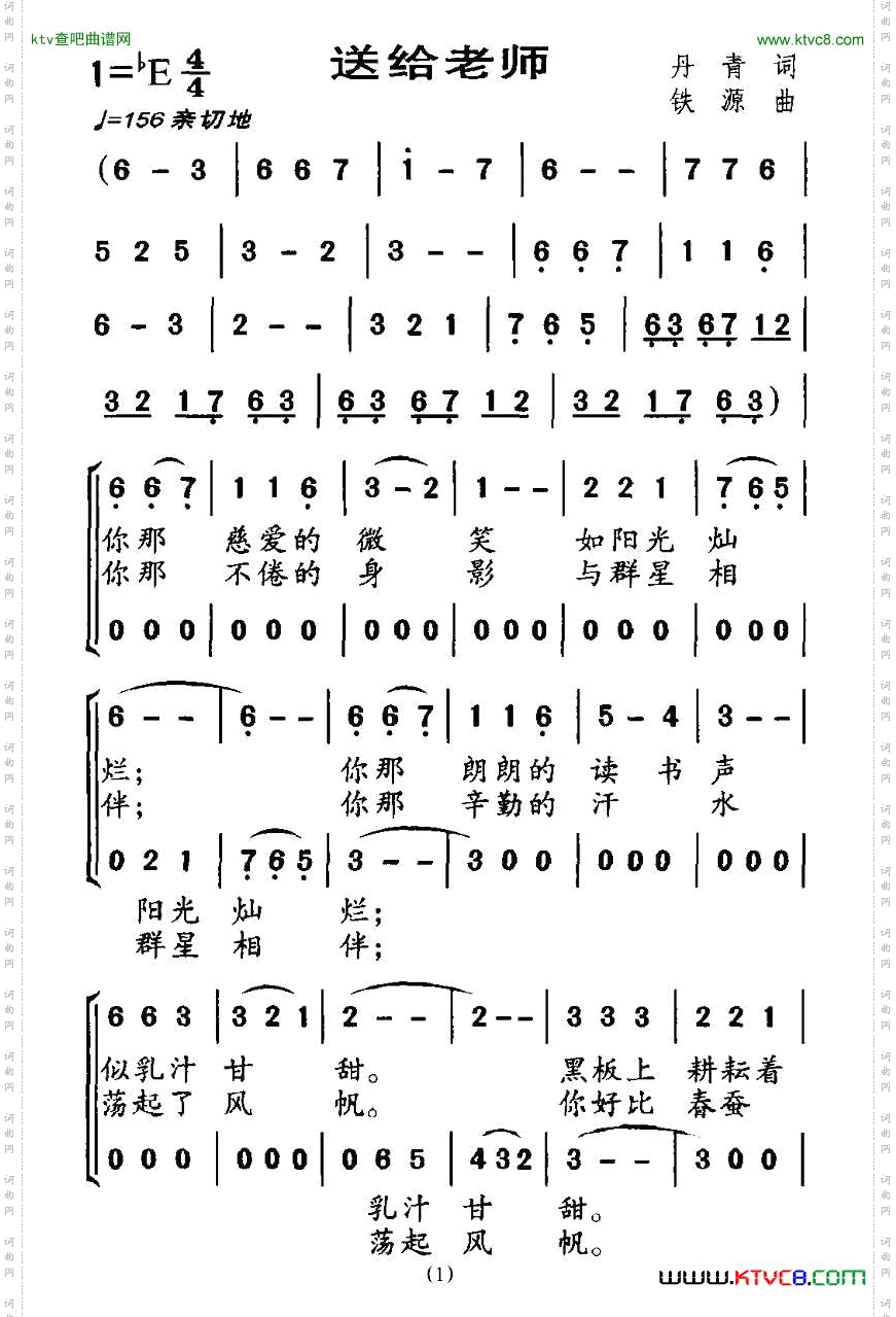 送给老师合唱