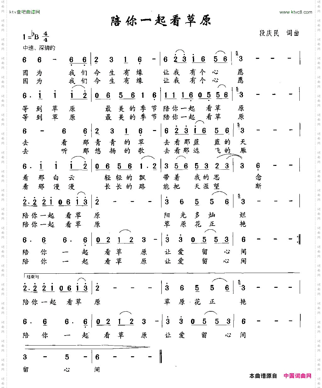 陪你一起看草原