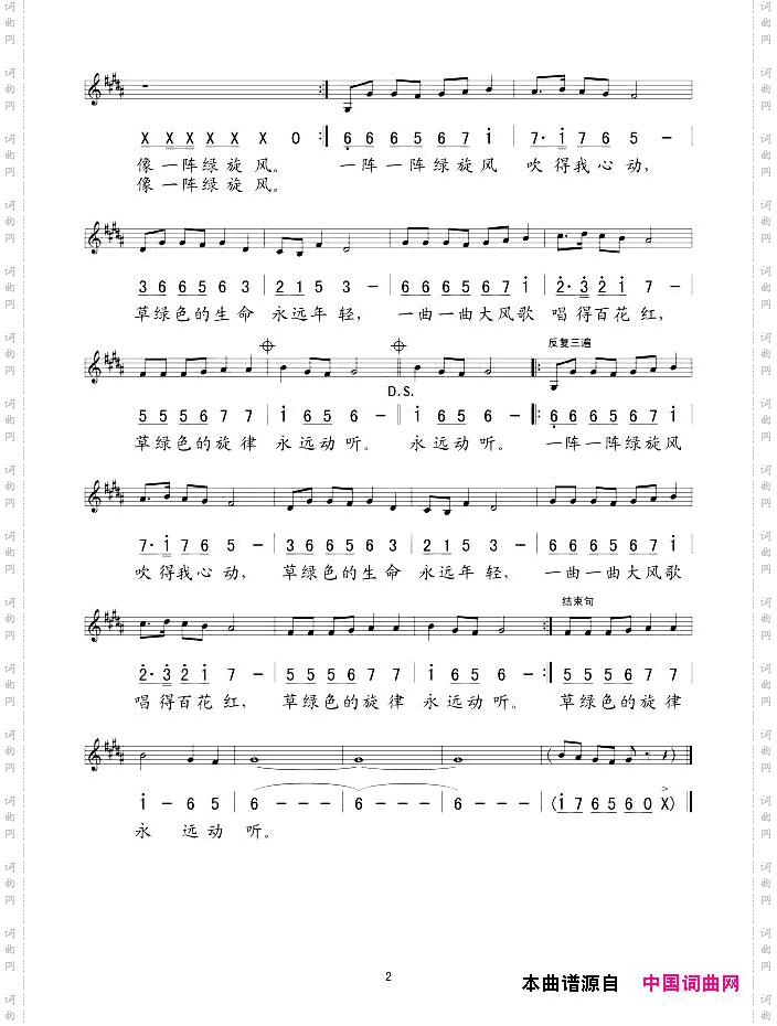 绿旋风_线、简谱混排版