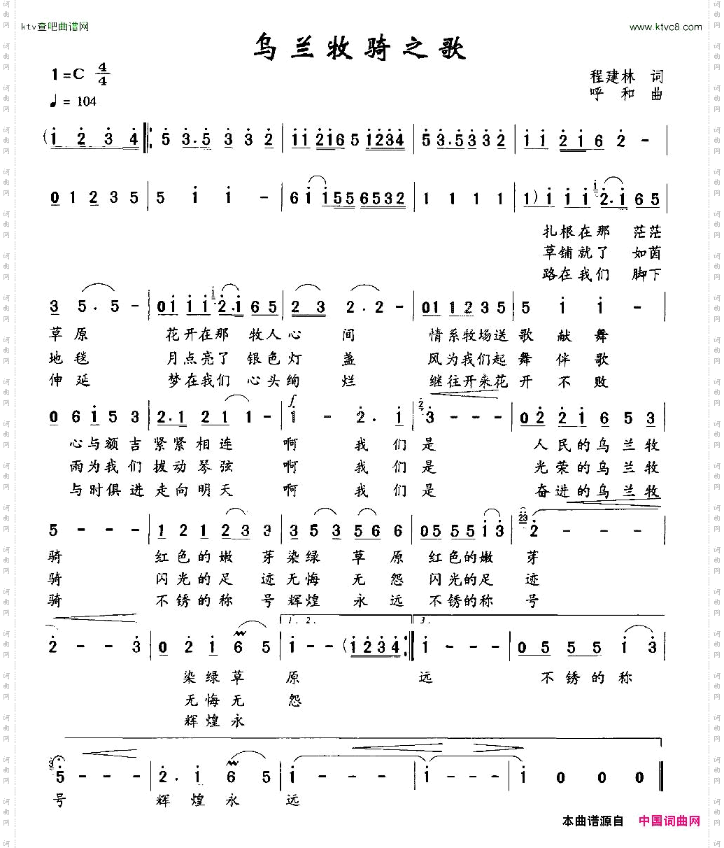 乌兰牧骑之歌程建林词呼和曲